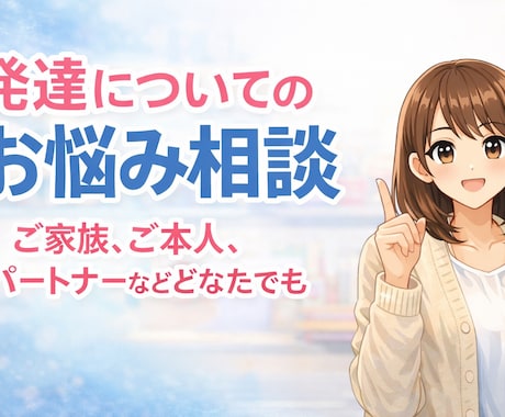 作業療法士が発達についての相談を行います 5回やり取りで相談ꕤ.·*.なんでもご相談ください*ˊᵕˋ* イメージ1