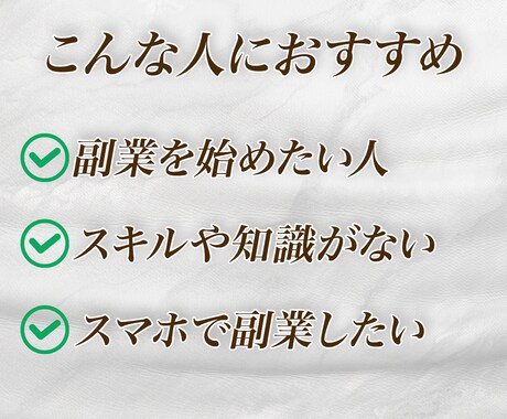 副業初心者・主婦にもできる転売教えます スマホでできる！おすすめのブルーオーシャンな在宅副業！ イメージ2