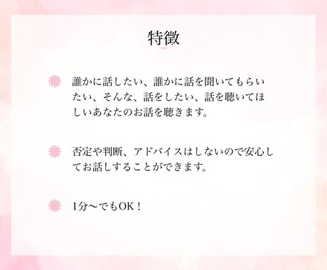 話したい！話を聴いてほしい！あなたのお話聴きます 心の内側に抱えているものを吐き出してスッキリしよう！ イメージ2