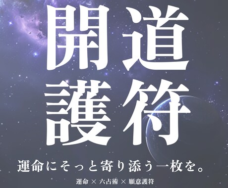 運命に寄り添う、オーダーメイド護符をお作りします 運命に、そっと寄り添う一枚を。 イメージ1