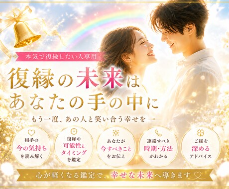 復縁の「お手伝い」をします 本気で「復縁したい」と悩んでいる方向けです！ イメージ1