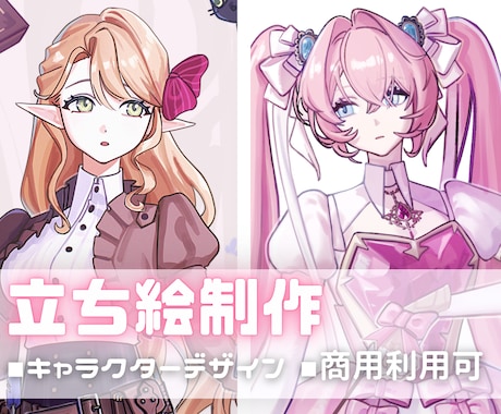 全身立ち絵、キャラクターデザインを制作します イメージ1