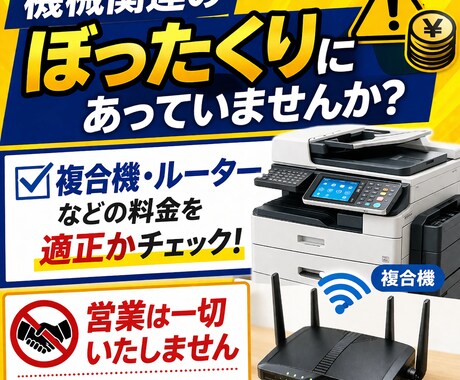 機器費用が適正か即診断します ぼったくりか即判断・営業一切なし イメージ1