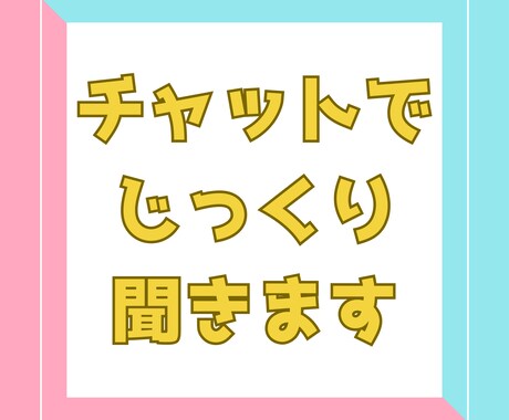 恋愛、人間関係どんな悩みもじっくり聞きます 占星術からの視点でアドバイスができるから、腑に落ちる！ イメージ1