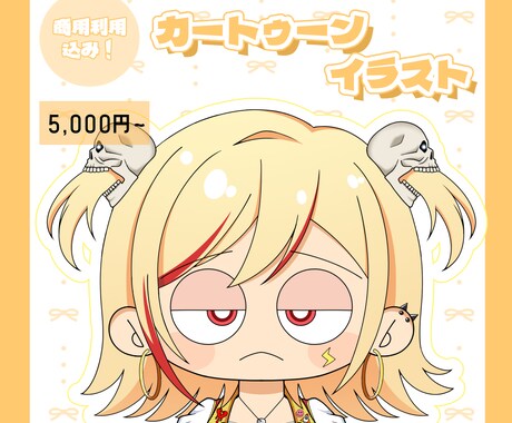映える！カートゥーンイラストお描きします 商用利用可！グッズ制作や動画などに！ イメージ1