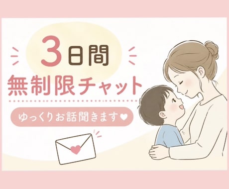 国際結婚・育児・夫婦の悩みをお聞きします モヤモヤや不安をやさしく受け止めるチャット相談 イメージ1
