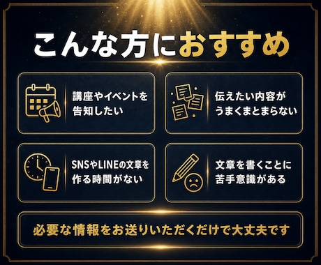 講座・イベントの告知文をまとめて作成します SNS・LINE・チラシ用の案内文を作成します イメージ2