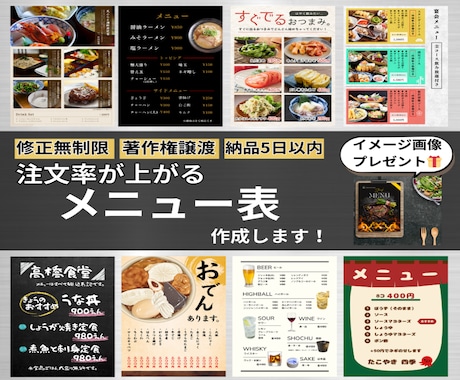 格安で注文率をアップさせるメニュー表を作成します 見やすく頼みたくなるメニュー表で、売上アップを狙いませんか？ イメージ1
