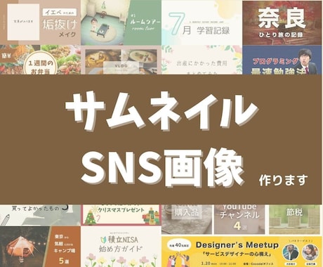 おしゃれなサムネイル・アイキャッチ画像を作成します 【格安】YouTube/ブログ/note/Instagram イメージ1