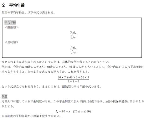 アクチュアリー試験「年金数理」を教えます アクチュアリー試験「年金数理」を受験する方へ イメージ1