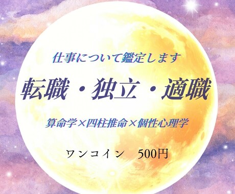 今すぐ生年月日からみるあなたの仕事の傾向をみます 本質の自分を見つける時間になります！ イメージ1
