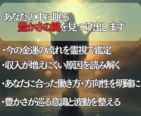 金運×波動調整✨霊視であなたの金運の扉を開きます 見えないお金の流れを読み解き豊かさを引き寄せる気づきをお届け イメージ2