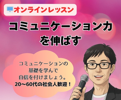 声を鍛えて「コミュニケーション力」を伸ばします 声が変われば自分が変わり、言葉が変われば環境が変わります イメージ1