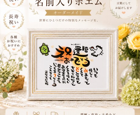 元気が出るようなお名前入りポエムお作り致します イメージ1