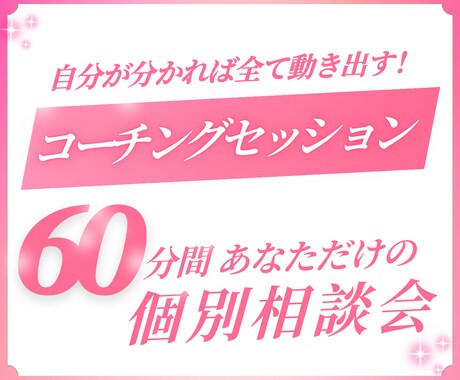 コーチングで本当のあなたを見つけます 人生どん底から這い上がった元タカラジェンヌの個別相談会 イメージ1