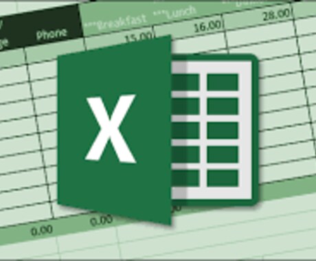 作業時間削減！Excelの関数組みます Excelの関数が苦手なあなたに！ イメージ1