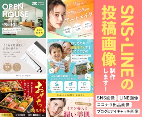 SNS通常投稿用・LINE配信用画像 制作します ココナラ出品画像・ブログのアイキャッチも対応可能です！ イメージ1
