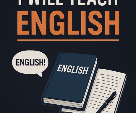 英語が伸びる学習法教えます 英語の学習をもっと気楽に簡単に イメージ1