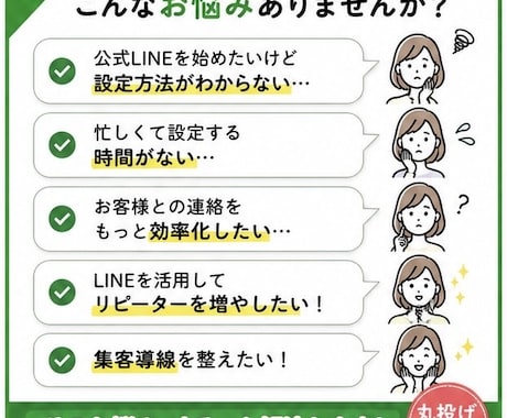 LINE公式アカウントの構築代行を行います ライバルに差をつける公式LINEならお任せ！ イメージ2
