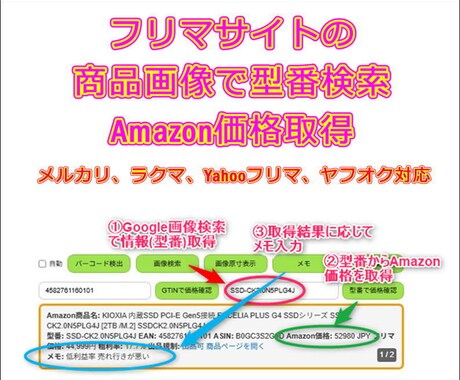 フリマ画像から型番・価格検索できるようにします メルカリ等の商品画像から型番を判定・アマゾン価格と比較 イメージ1