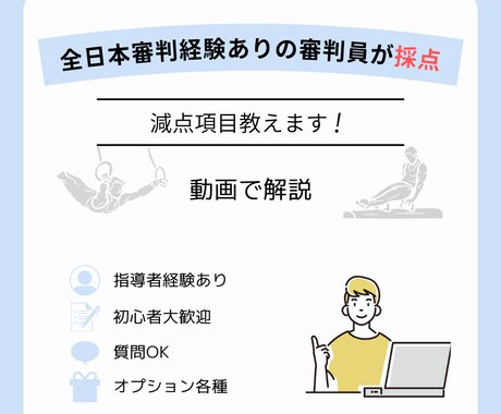 男子体操競技の演技採点します 全日本審判経験あり！指導経験あり！全力サポートします！ イメージ1