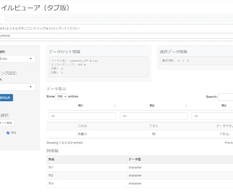 文字化け対策済みCSVデータビューワーを販売します CSV形式のファイルを複数同時に閲覧可能、文字化けも回避！ イメージ1