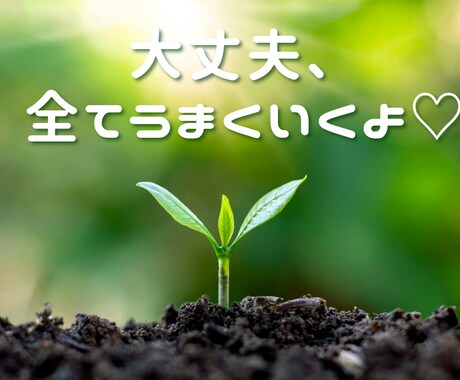 仕事に疲れた心を癒します 十分頑張ったあなたへ。もう頑張らなくていいよ☆ イメージ2