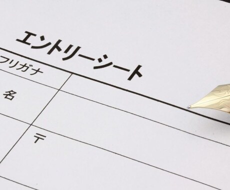 就活相談・エントリーシート添削行います 国内大手内定5社　面接無敗の秘訣をお伝えします！ イメージ1