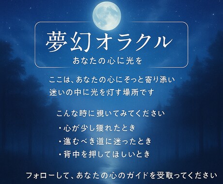 迷いを手放すためのオラクルリーディングをいたします 迷いを手放すヒントと癒しの言葉✨ イメージ1