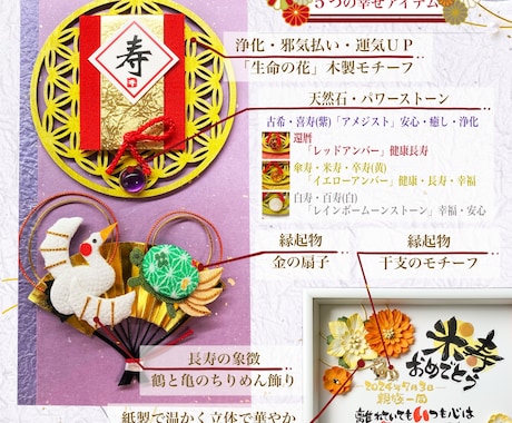 日本名前詩協会認定 長寿祝いのお守りポエム作ります 思いが届く幸運アイテムを沢山散りばめた世界に一つの名入り詩 イメージ2