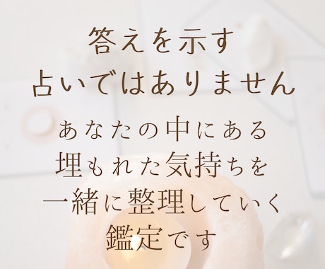 答えを出す前に、心の奥を照らすタロット鑑定します 言葉になる前の内面の揺れを、静かな対話で読み解いていきます イメージ2