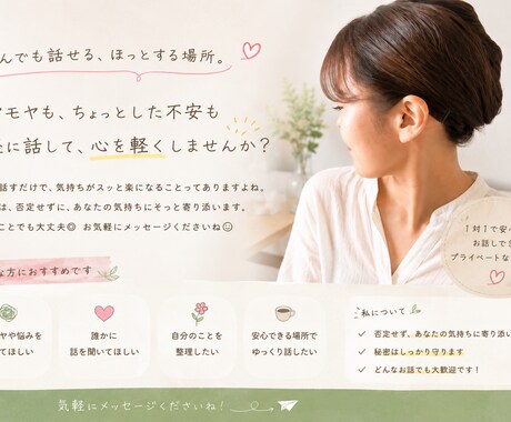 他愛もない話から相談までなんでも聞きます 友達に話す感覚で、お気軽にどうぞ(*^^*) イメージ1