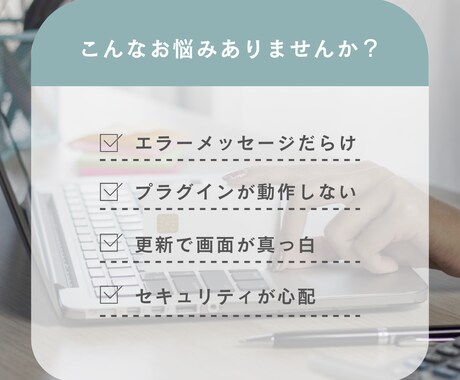WordPressのトラブルについて回答します システム開発専門に行っているプロがアドバイスをします。 イメージ2