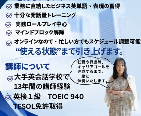 ビジネス英会話レッスンを実施いたします 30歳過ぎから習得した元講師がマインドから変えるビジネス英語 イメージ2