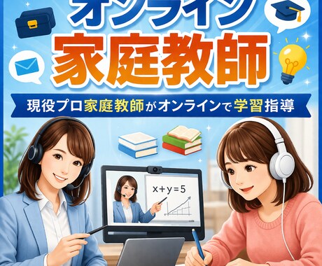 プロ家庭教師がオンラインで学習指導をします 定期試験、日々の学習サポート、受験対策などご相談ください イメージ1