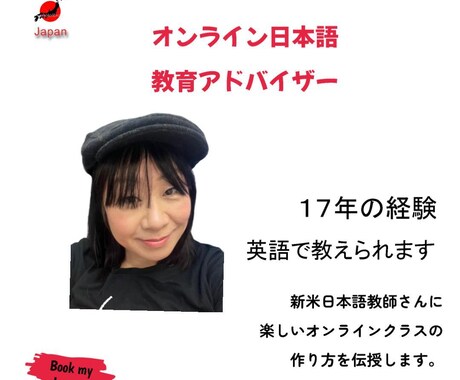 オンラインクラスのアドバイスします プロの日本語教師がその教え方を伝授します！！！！ イメージ1