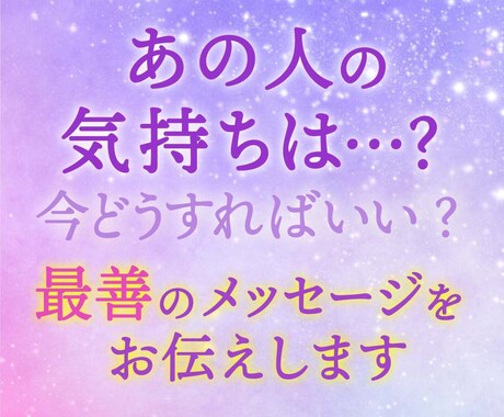 相手の気持ちは？今どうしたら良いかお伝えします 不安で押しつぶされそう…今のあなたに必要なメッセージはこれ！ イメージ1