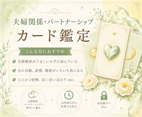夫婦・パートナーシップカード占いをします お悩み、聞きたいことを2つまでお答えします♡ イメージ1