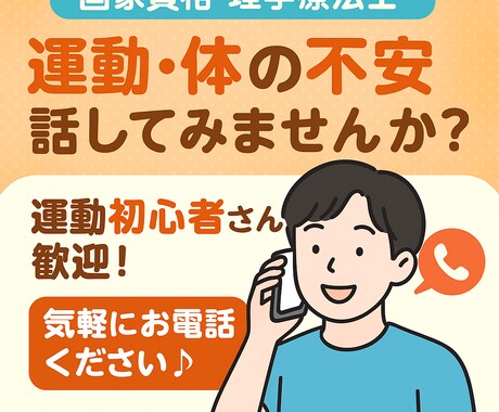 運動初心者さんの話し聞きます 運動初心者さんの不安、気軽にご相談ください（理学療法士対応） イメージ1