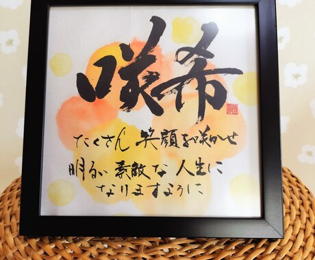 心を込めた手書き筆文字の作品を制作します 日展入賞｜手書き筆文字・命名書温かみのある筆文字で制作します イメージ2