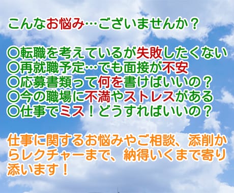 転職から仕事の相談まで何でも伺います 転職相談！選考書類の添削！模擬面接などお気軽にご相談ください イメージ2