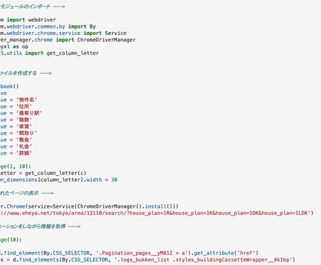 Pythonを用いてWebスクレイピングを行います 膨大な情報を自動で取得します！ イメージ2