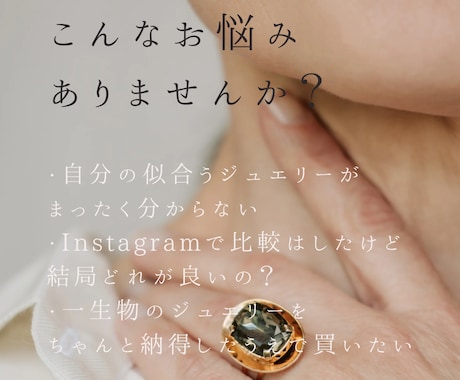 ジュエリー購入前の相談・不安を解決します 売らない立場で｜初めて・高額購入も安心できるテキスト相談 イメージ2