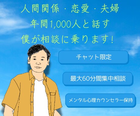カウンセラー資格保有✨60分間集中で相談にのります 最大2週間！LINEのようにチャット対応！回数制限無し！！ イメージ1