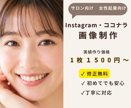 画像制作、１５００円からいたします サロン・個人事業主向けにやさしいデザインで作ります イメージ1