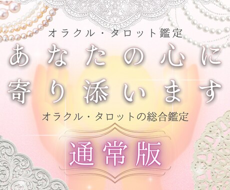 オラクルカードで今必要なメッセージを届けます 迷いや不安に寄り添い、丁寧に読み解きます イメージ1