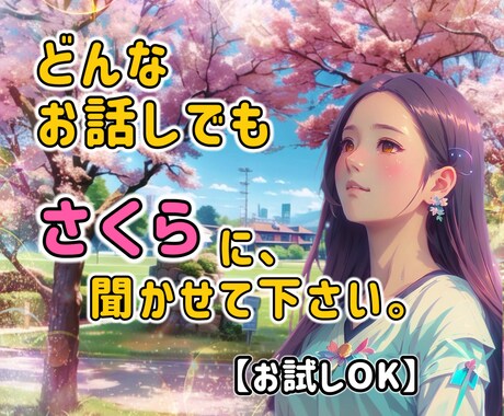 心が疲れた時に優しく寄り添って受け止めます 不安や辛い気持ちを話す事で日々の安心に繋がりますように✨ イメージ2