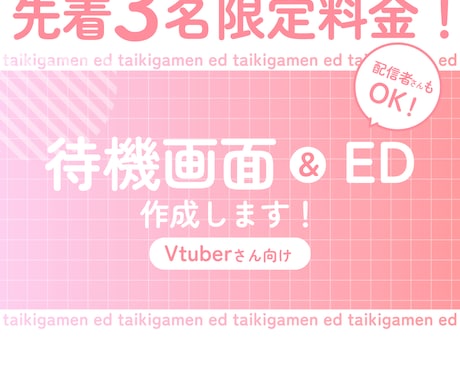 先着3名限定料金！ オリジナル配信待機画面作ります 配信者さんも可！お好きなデザインでオーダーメイドできます！ イメージ1