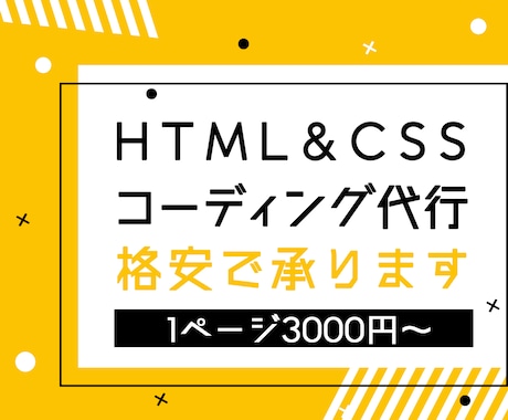 HTML・CSSコーディング代行します コーダー見習いのため期間限定格安！ イメージ1