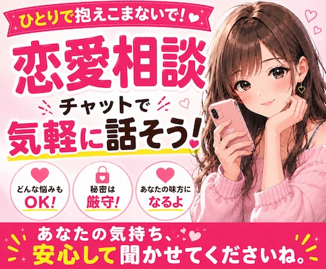 恋愛のお悩みお聞きします 24時間｜チャットでお話しましょう✨️ イメージ1